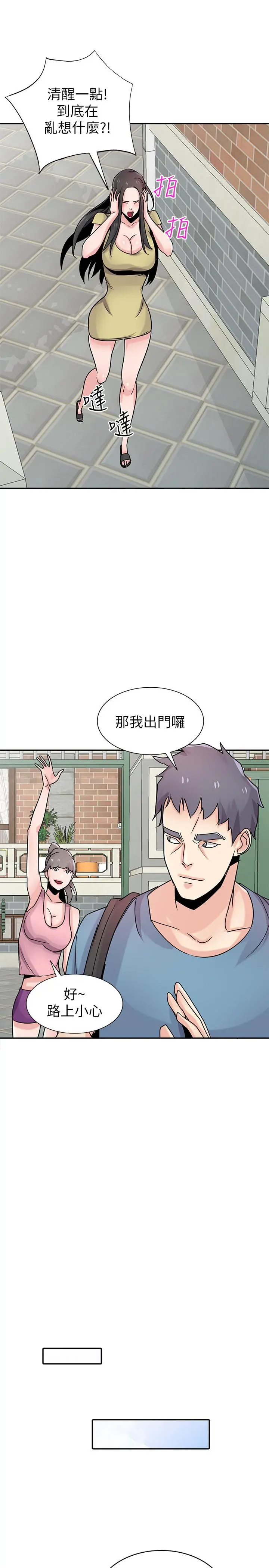 驯服小姨子 第78话-阿姨的妖体警报 第7页