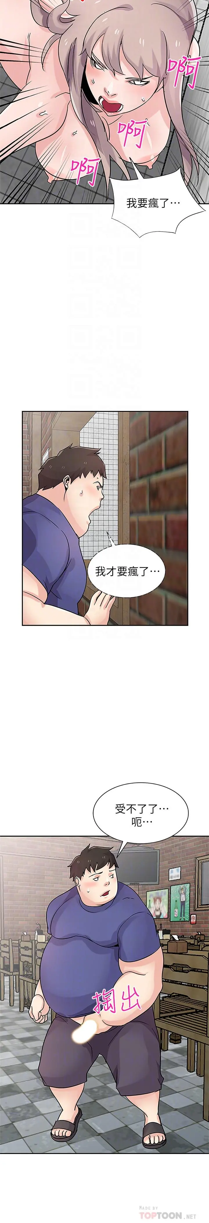 驯服小姨子 第78话-阿姨的妖体警报 第16页