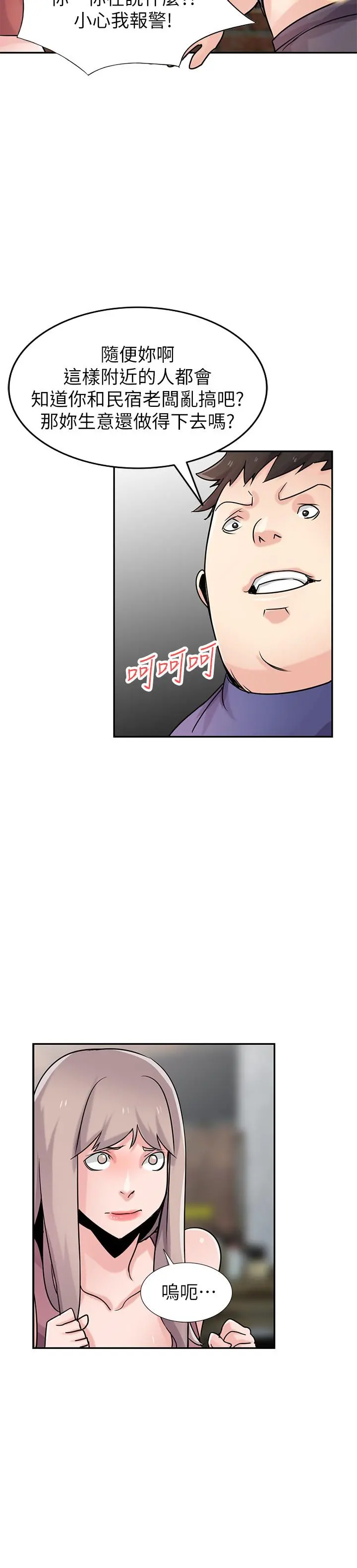驯服小姨子 第78话-阿姨的妖体警报 第27页