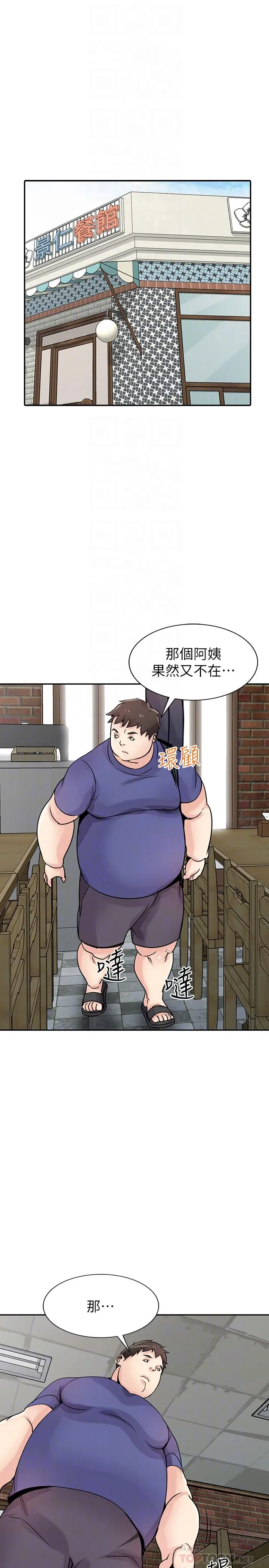 驯服小姨子 第78话-阿姨的妖体警报 第10页