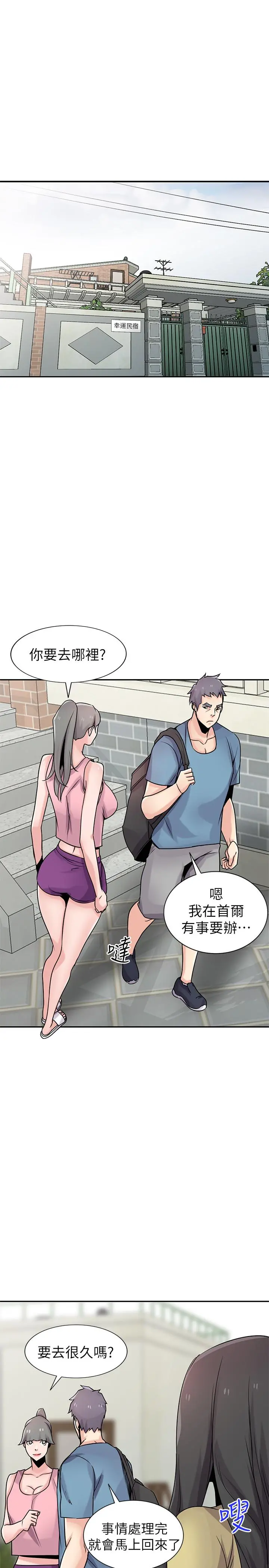 驯服小姨子 第78话-阿姨的妖体警报 第5页