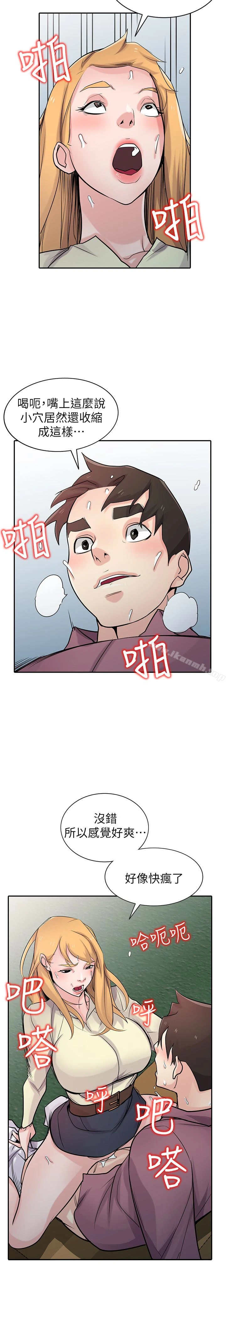 驯服小姨子 第53话-抓姦在场 第9页