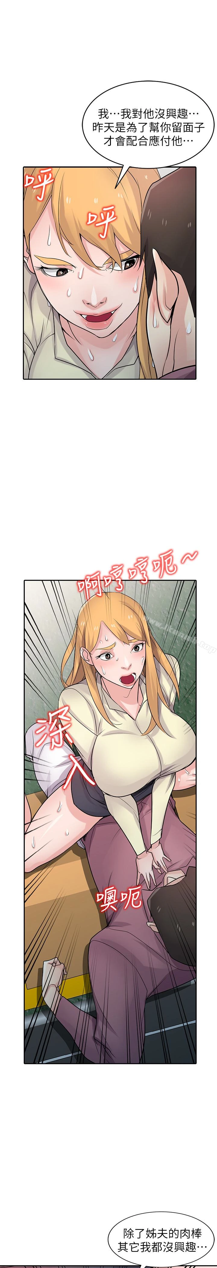 驯服小姨子 第53话-抓姦在场 第12页