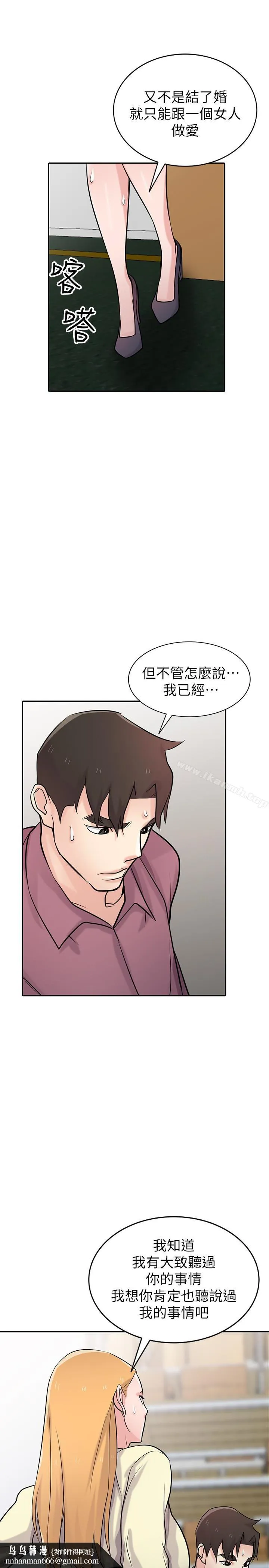 驯服小姨子 第53话-抓姦在场 第17页