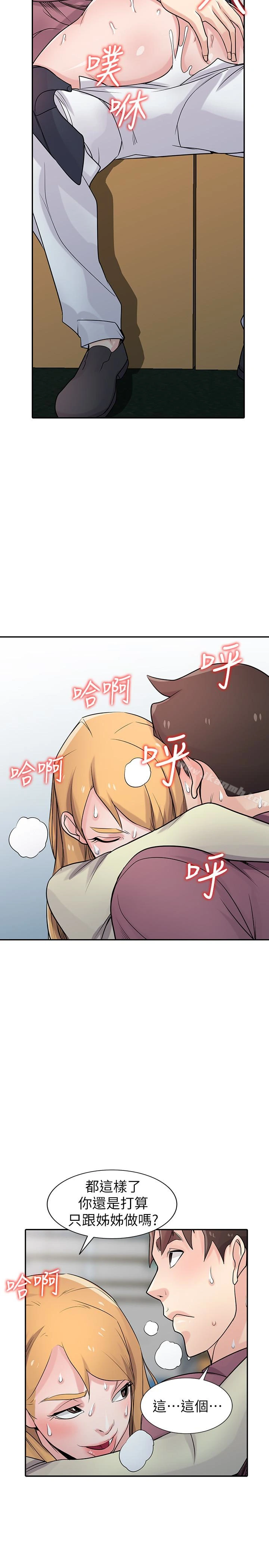 驯服小姨子 第53话-抓姦在场 第15页