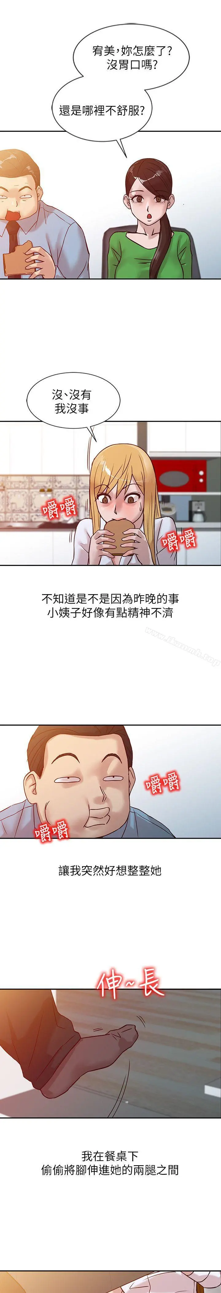 驯服小姨子 第10话-小姨子跟妻子的不同 第16页