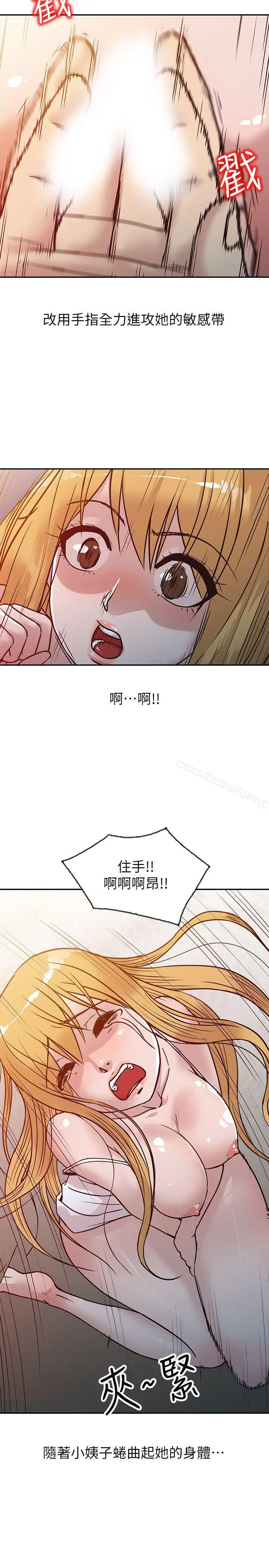 驯服小姨子 第10话-小姨子跟妻子的不同 第7页