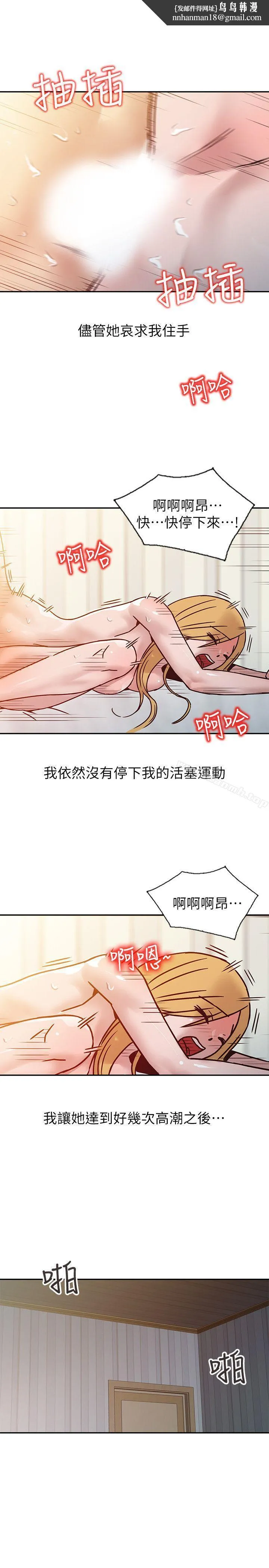 驯服小姨子 第10话-小姨子跟妻子的不同 第12页