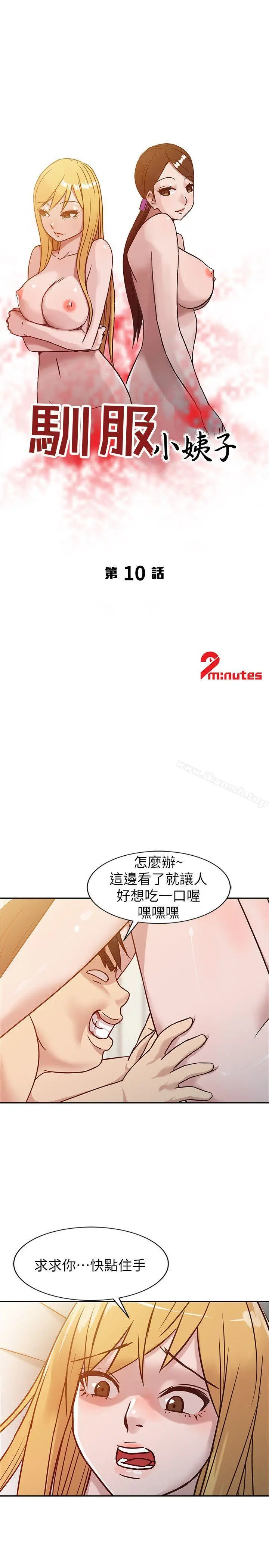 驯服小姨子 第10话-小姨子跟妻子的不同 第3页