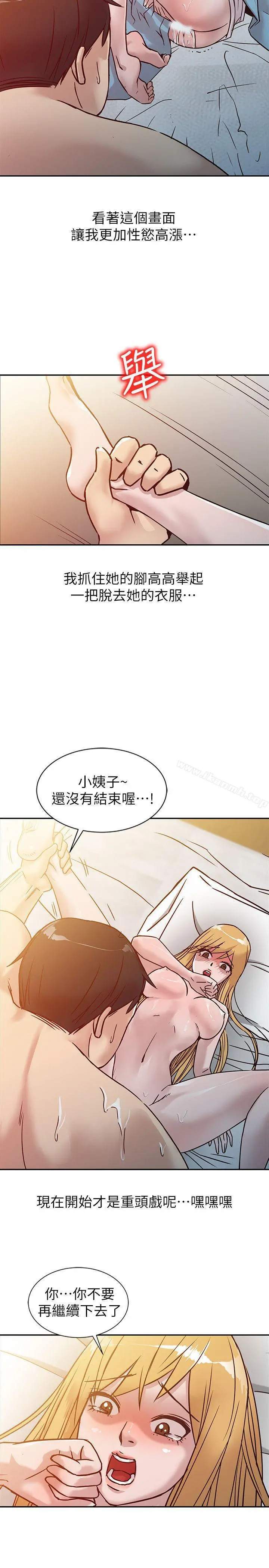 驯服小姨子 第10话-小姨子跟妻子的不同 第10页
