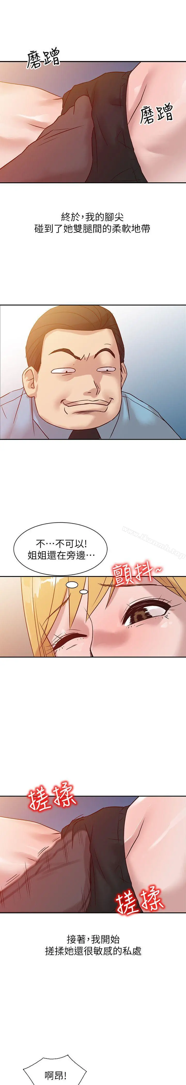 驯服小姨子 第10话-小姨子跟妻子的不同 第18页