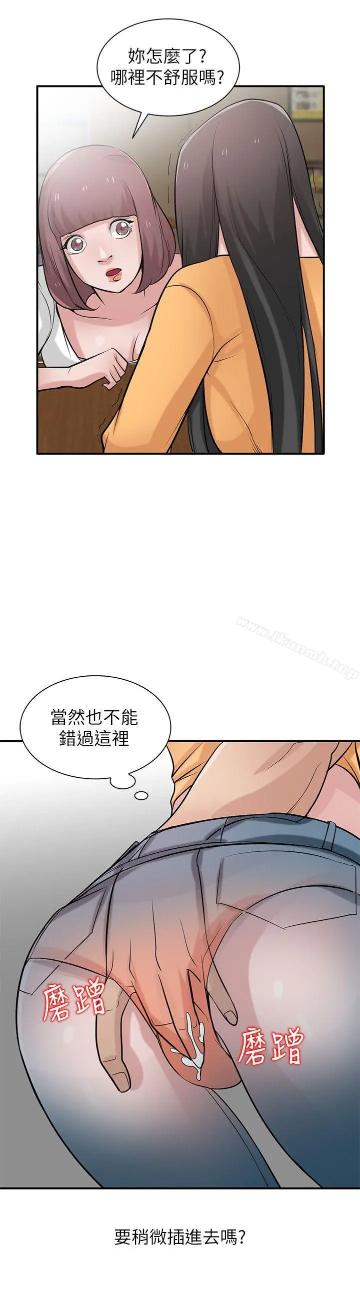 驯服小姨子 第24话-姊夫的咸猪手 第5页