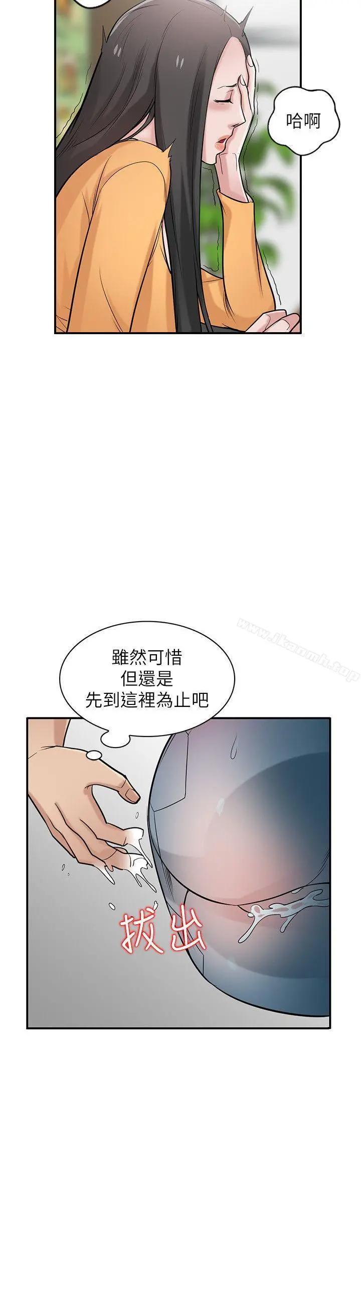驯服小姨子 第24话-姊夫的咸猪手 第11页