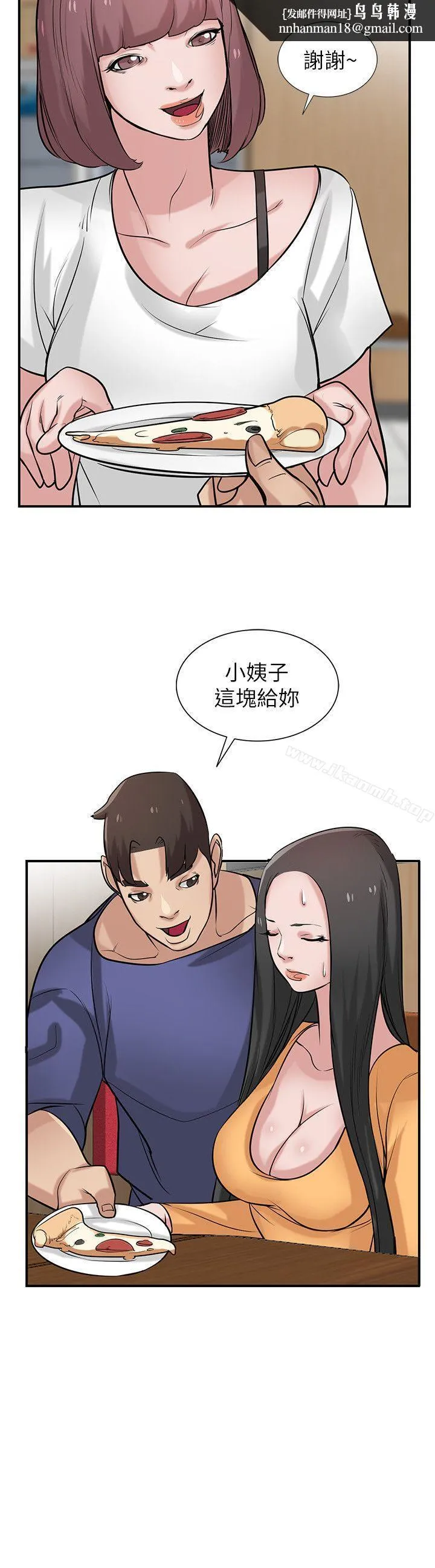 驯服小姨子 第24话-姊夫的咸猪手 第15页
