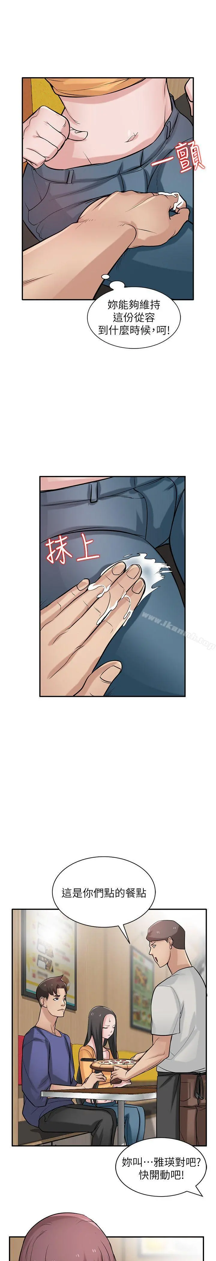 驯服小姨子 第24话-姊夫的咸猪手 第14页