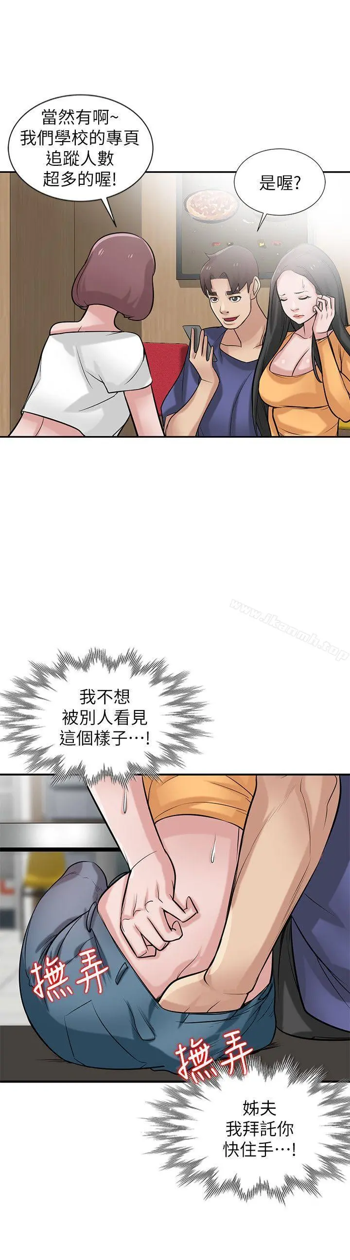 驯服小姨子 第24话-姊夫的咸猪手 第2页