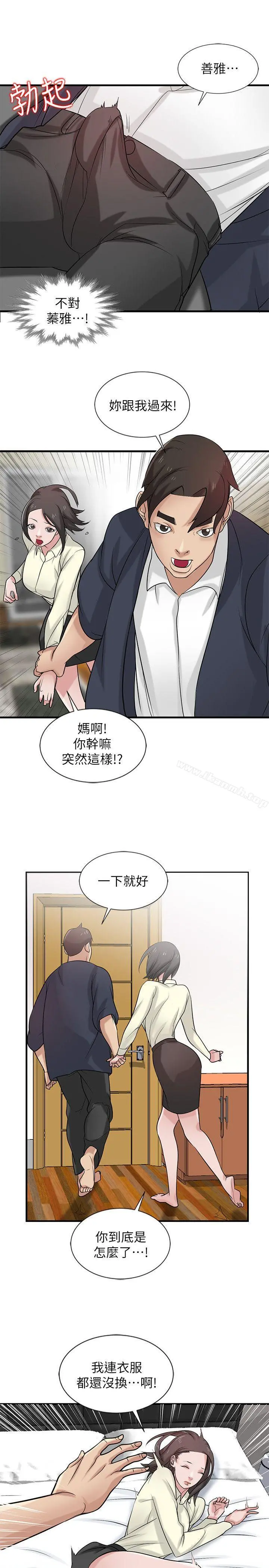 驯服小姨子 第19话-膨胀的慾望 第12页