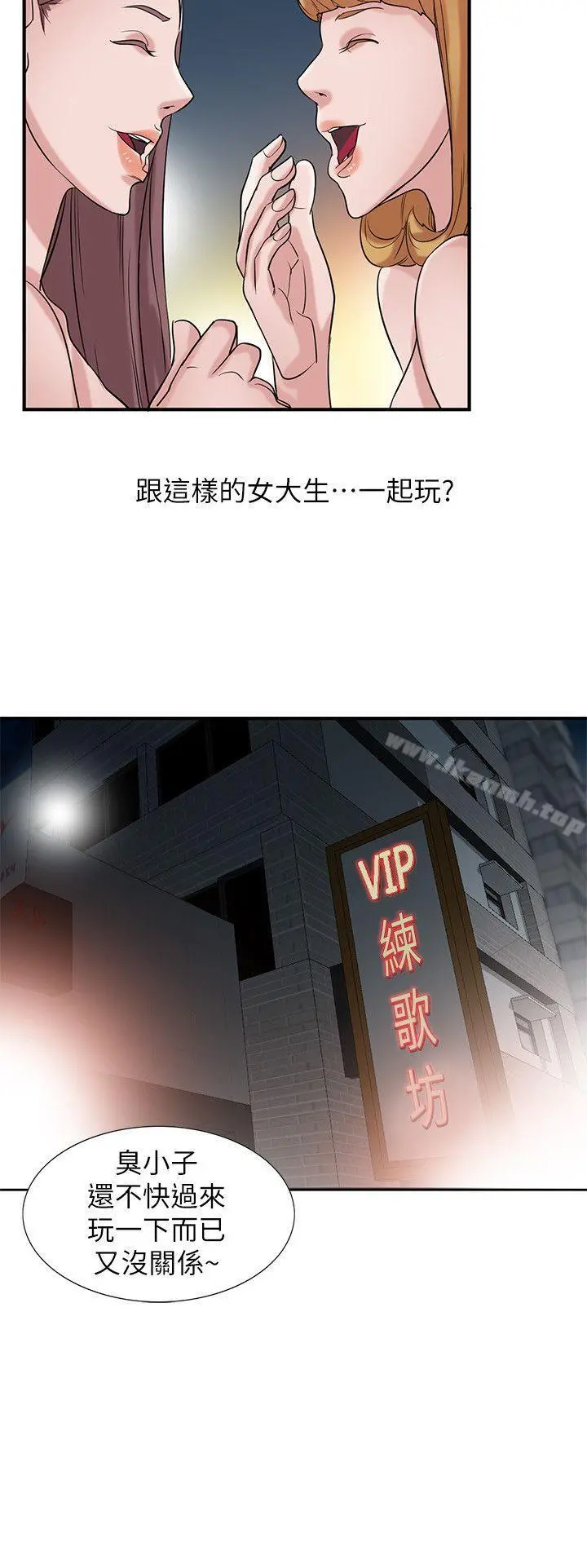 驯服小姨子 第19话-膨胀的慾望 第23页