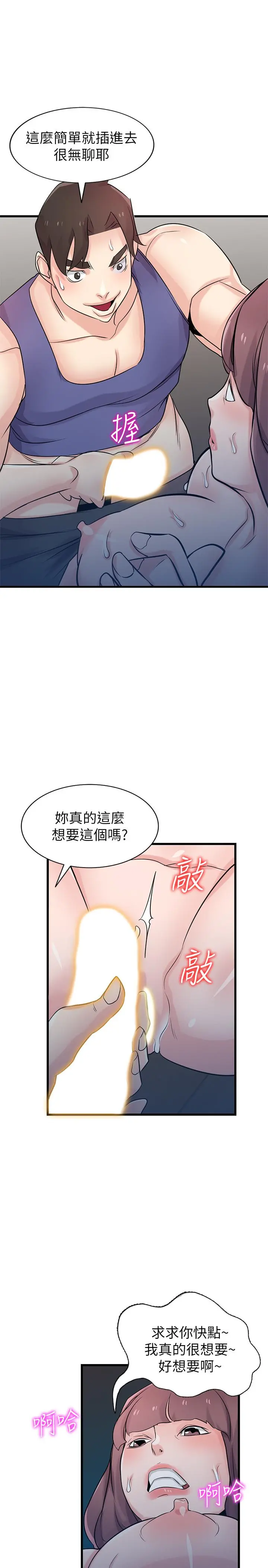驯服小姨子 第92话-难以忍受的名器的魅力 第26页