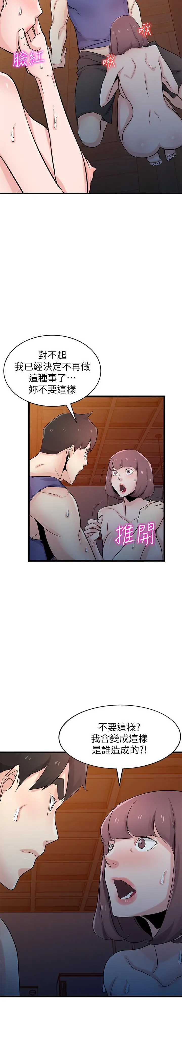 驯服小姨子 第92话-难以忍受的名器的魅力 第19页