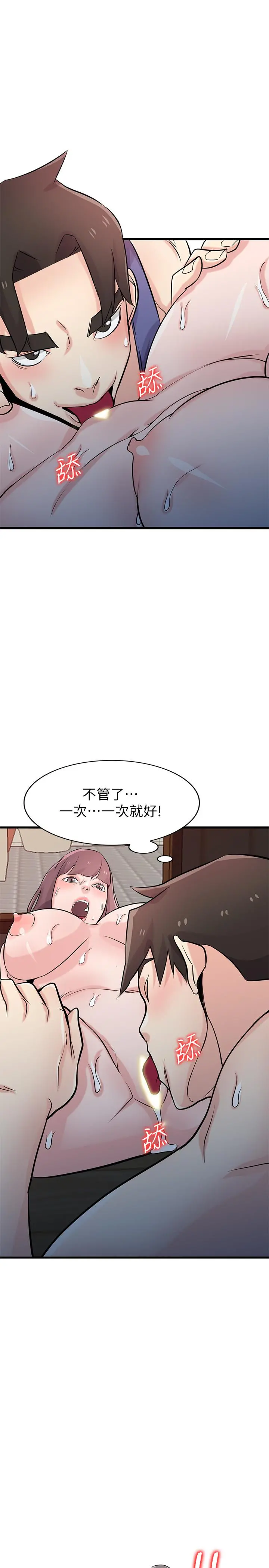 驯服小姨子 第92话-难以忍受的名器的魅力 第23页
