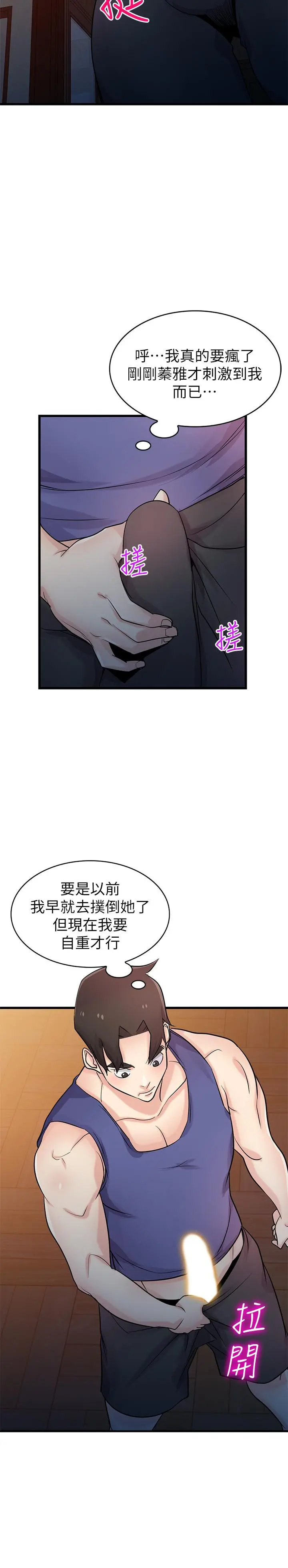 驯服小姨子 第92话-难以忍受的名器的魅力 第9页