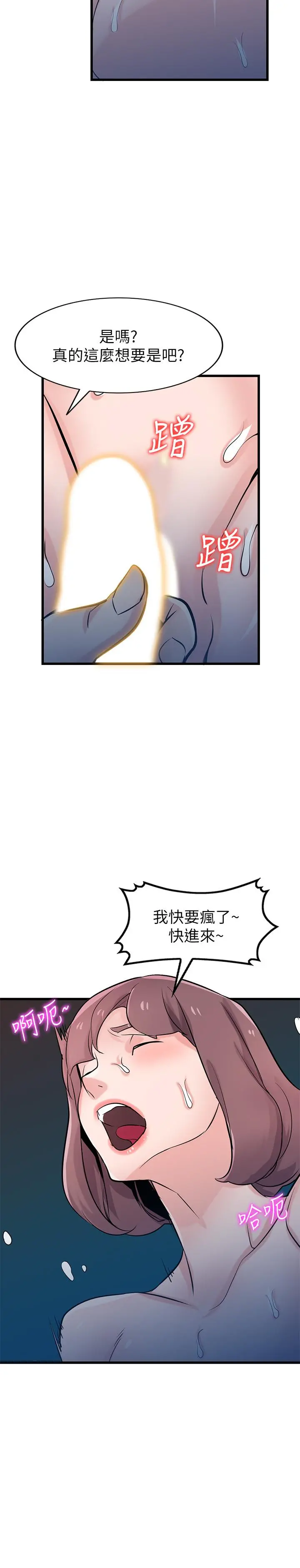 驯服小姨子 第92话-难以忍受的名器的魅力 第27页