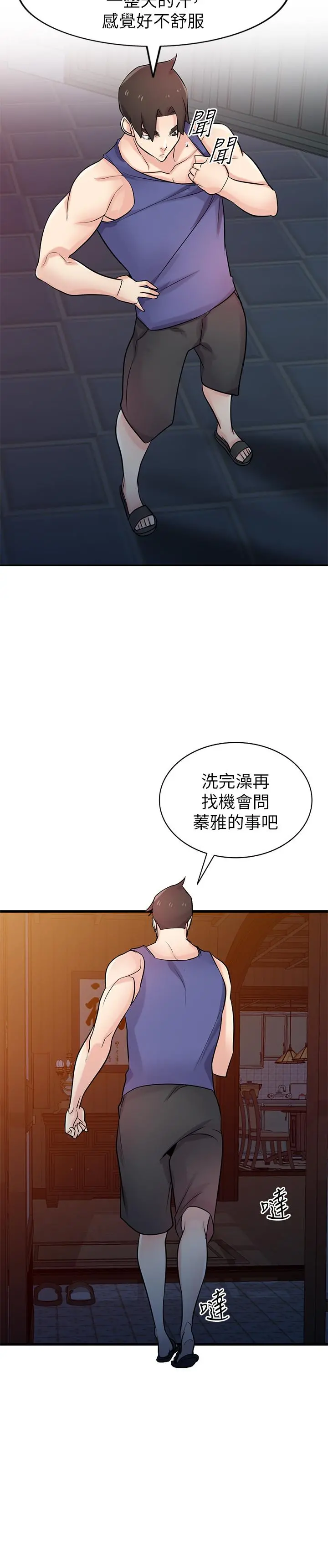 驯服小姨子 第92话-难以忍受的名器的魅力 第5页