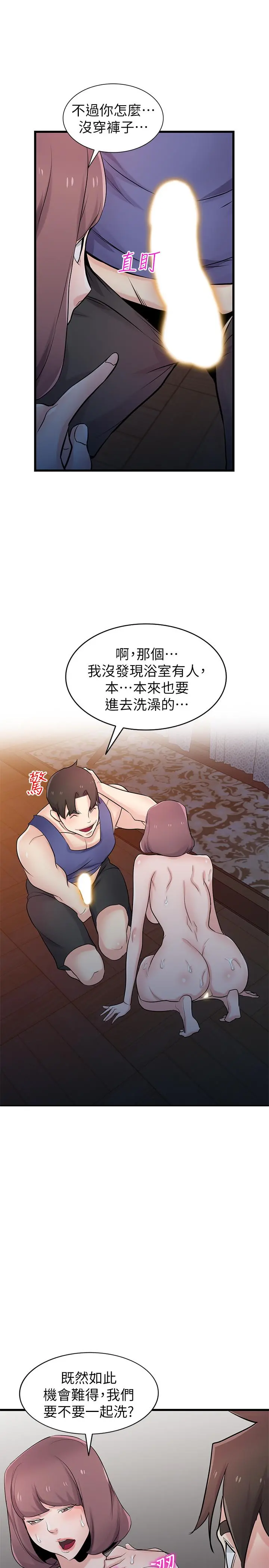 驯服小姨子 第92话-难以忍受的名器的魅力 第15页