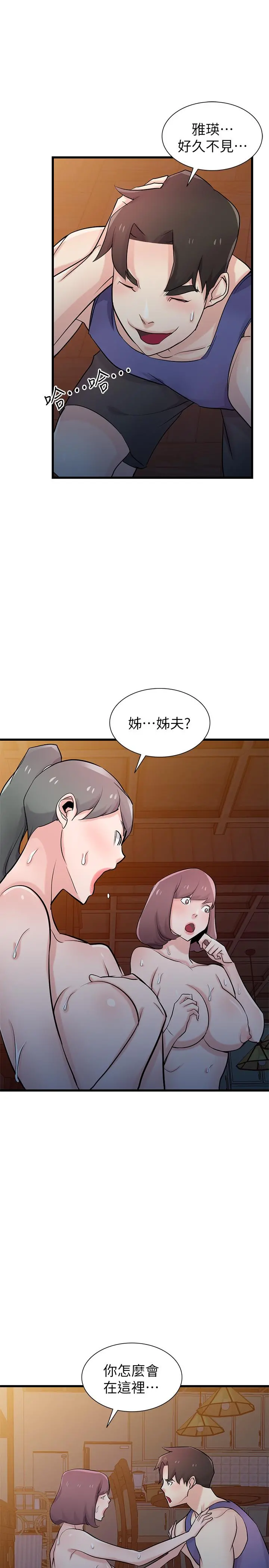 驯服小姨子 第92话-难以忍受的名器的魅力 第13页