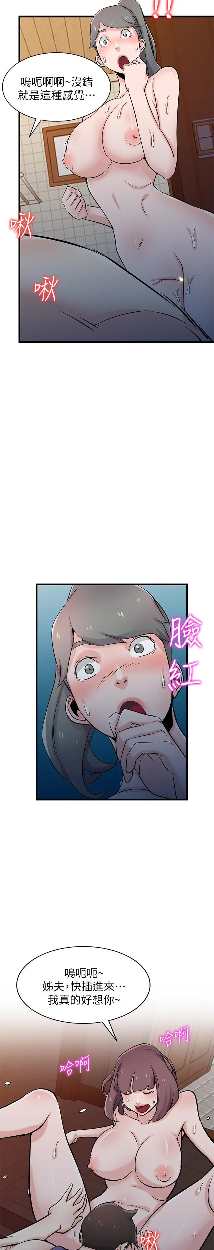 驯服小姨子 第92话-难以忍受的名器的魅力 第24页