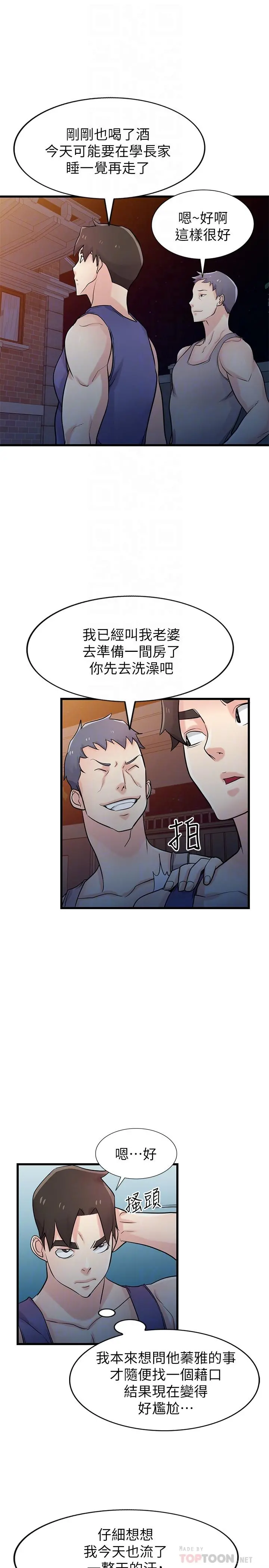 驯服小姨子 第92话-难以忍受的名器的魅力 第4页