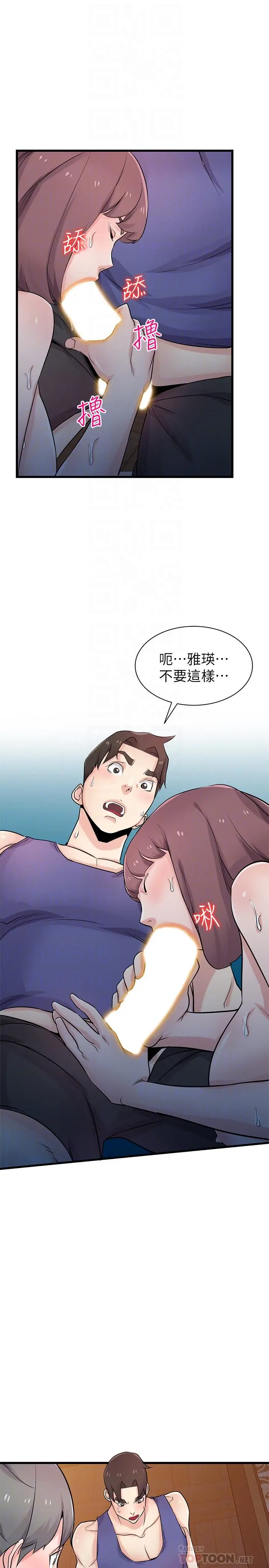 驯服小姨子 第92话-难以忍受的名器的魅力 第18页