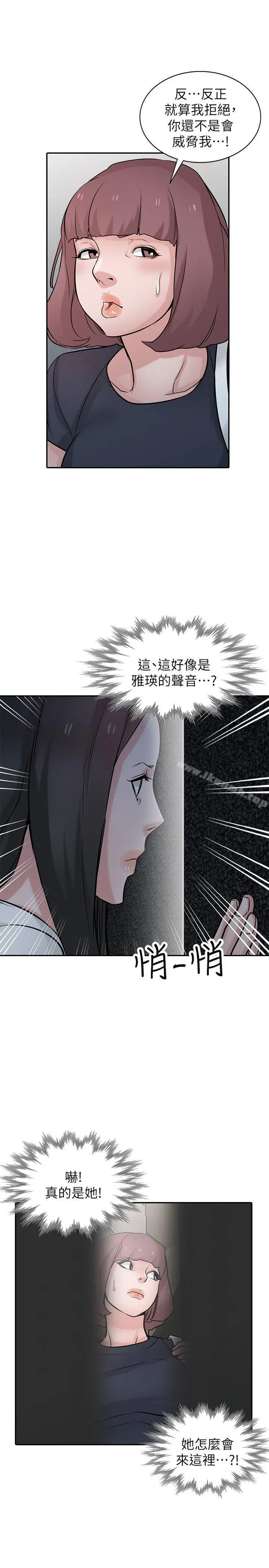 驯服小姨子 第34话-姊夫准备的特别惊喜 第18页