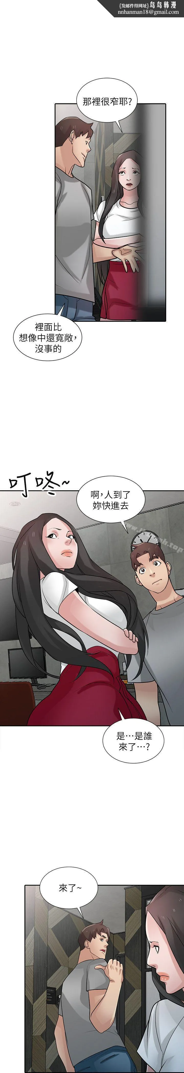 驯服小姨子 第34话-姊夫准备的特别惊喜 第15页