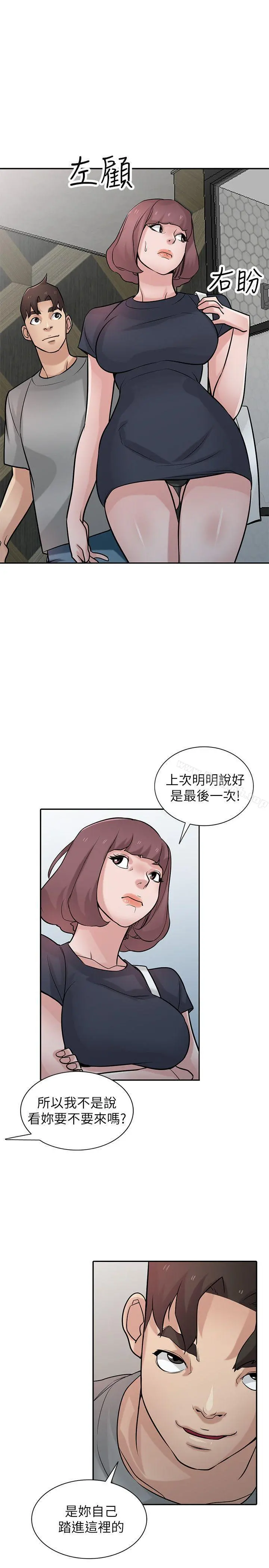驯服小姨子 第34话-姊夫准备的特别惊喜 第17页