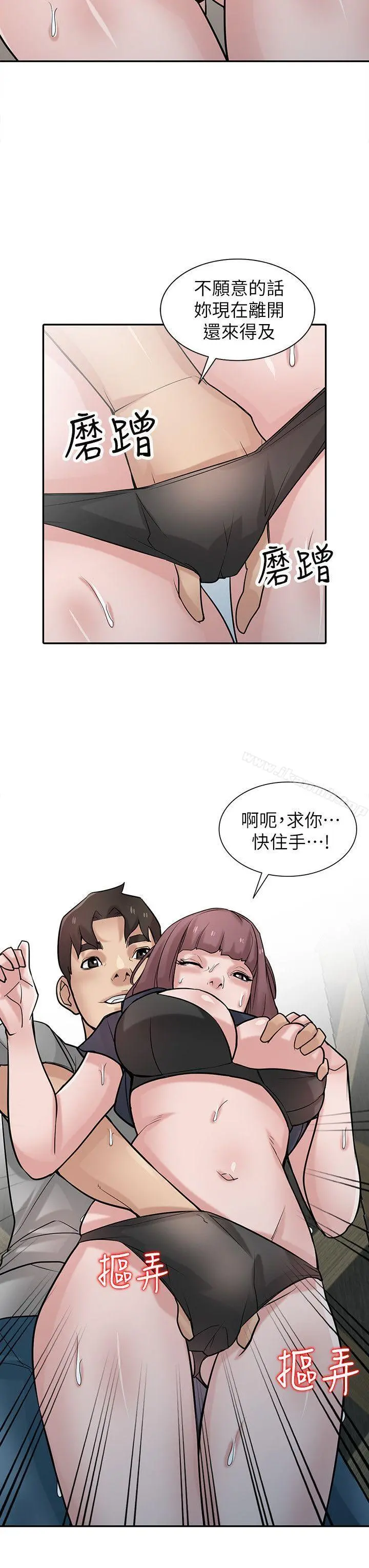 驯服小姨子 第34话-姊夫准备的特别惊喜 第21页