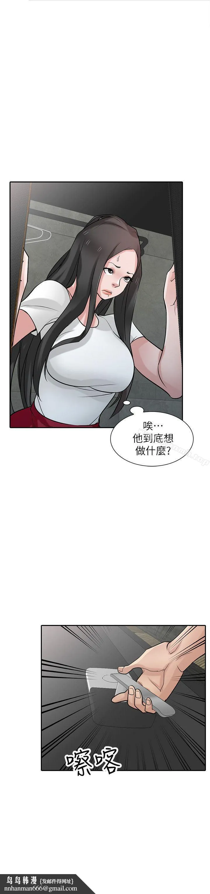 驯服小姨子 第34话-姊夫准备的特别惊喜 第16页