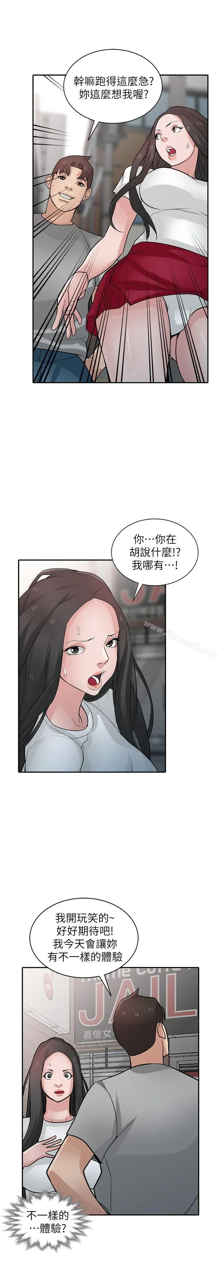 驯服小姨子 第34话-姊夫准备的特别惊喜 第10页