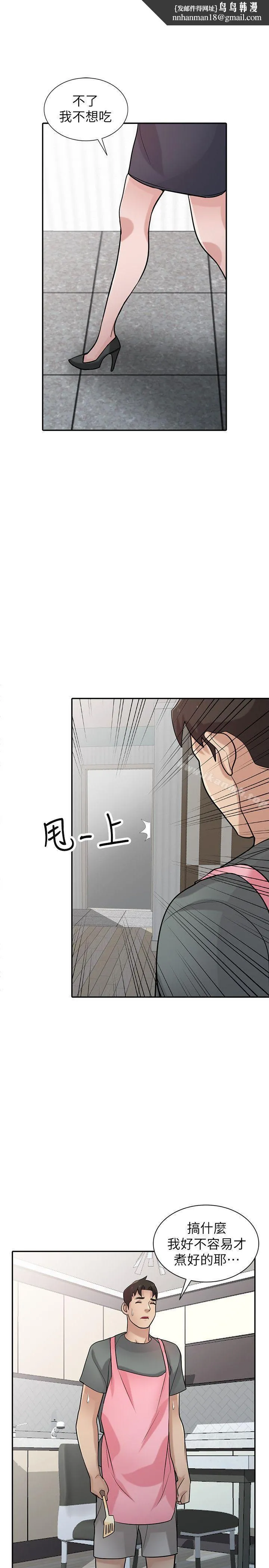 驯服小姨子 第34话-姊夫准备的特别惊喜 第1页