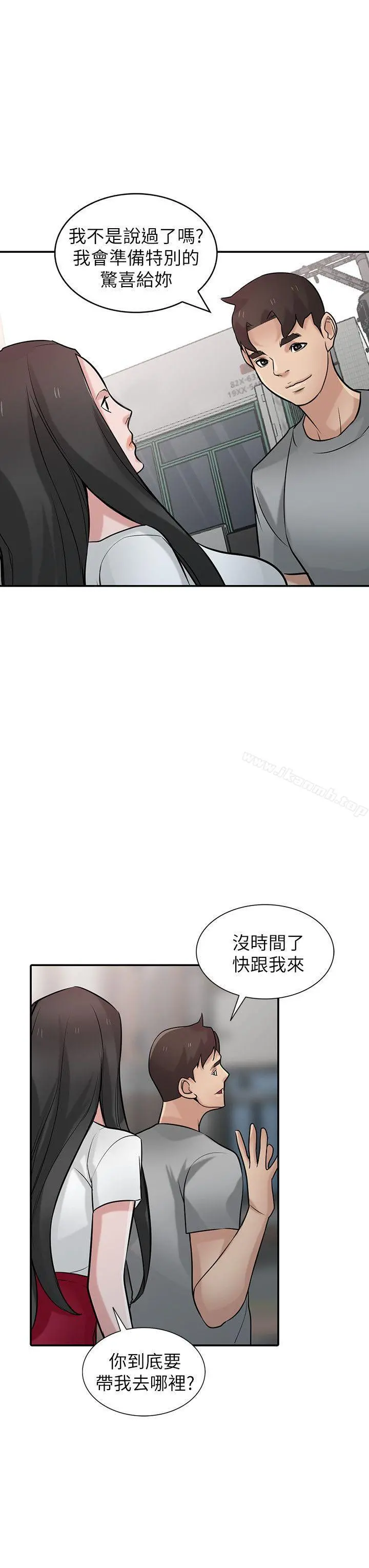 驯服小姨子 第34话-姊夫准备的特别惊喜 第11页