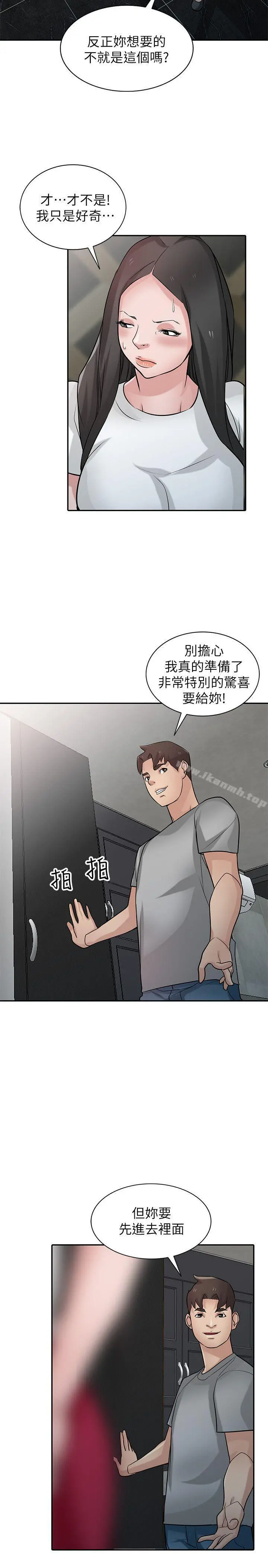 驯服小姨子 第34话-姊夫准备的特别惊喜 第13页