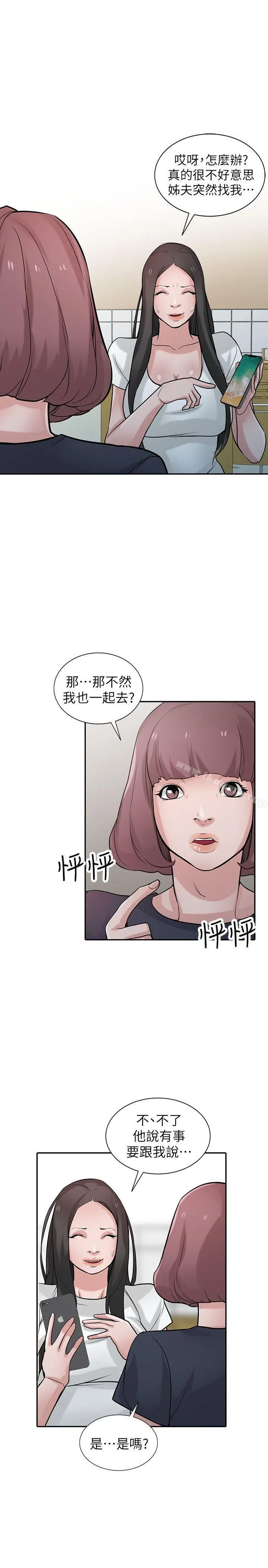 驯服小姨子 第34话-姊夫准备的特别惊喜 第6页