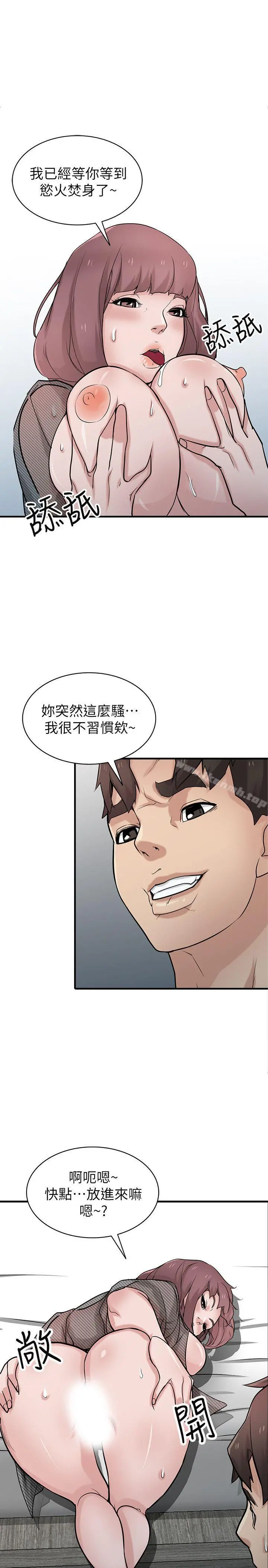 驯服小姨子 第39话-被小姨子仙人跳 第5页