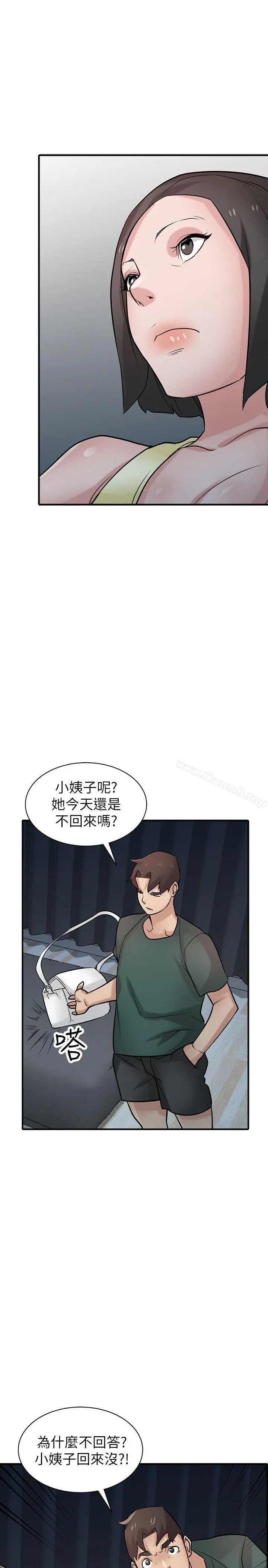 驯服小姨子 第39话-被小姨子仙人跳 第33页