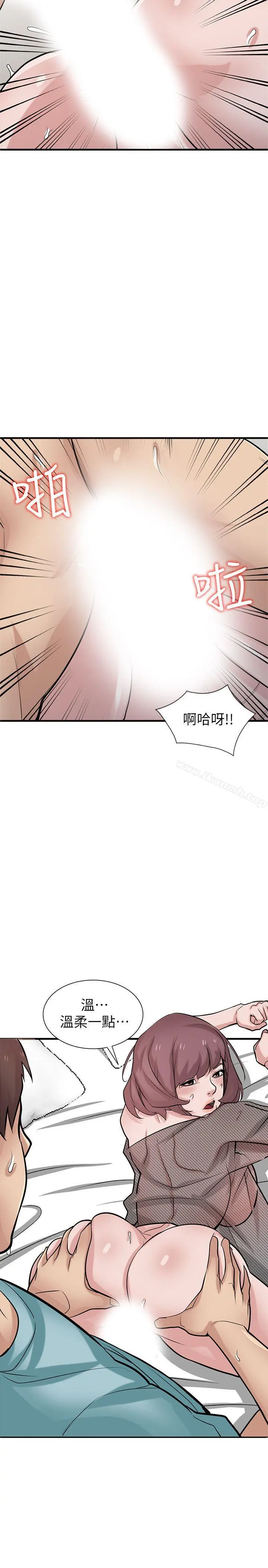 驯服小姨子 第39话-被小姨子仙人跳 第15页