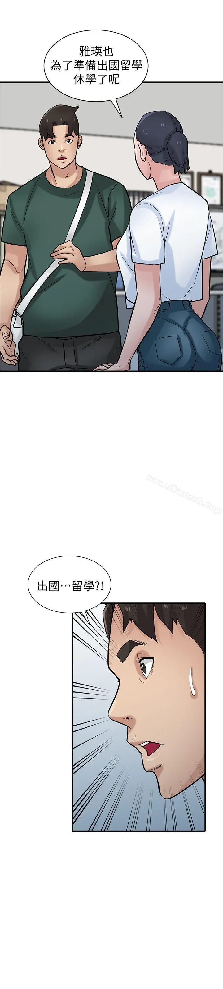 驯服小姨子 第39话-被小姨子仙人跳 第29页