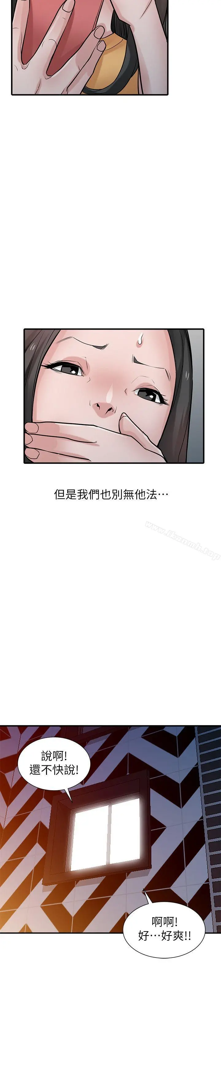 驯服小姨子 第39话-被小姨子仙人跳 第21页