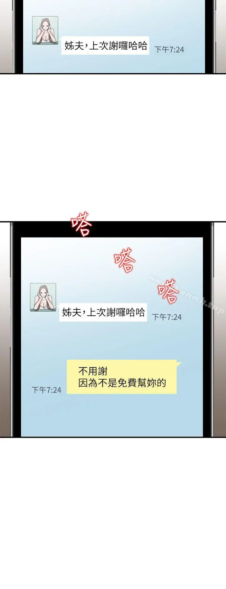 驯服小姨子 第22话-与蓁雅在教室&hellip; 第7页