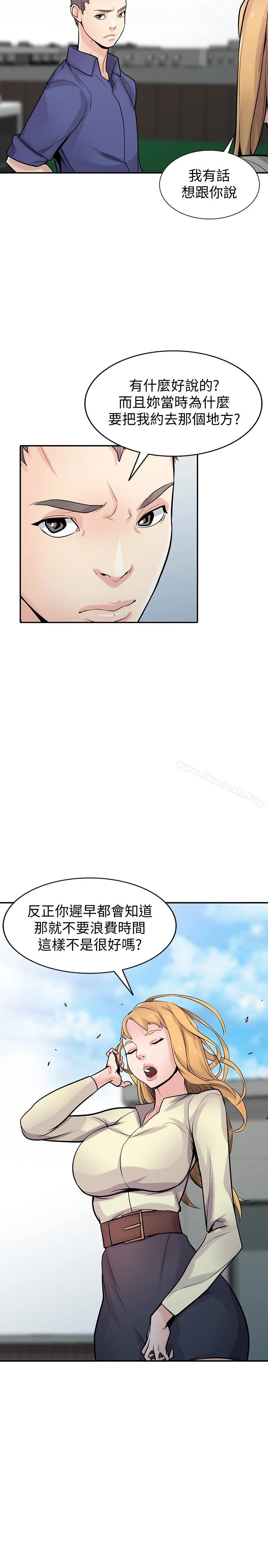 驯服小姨子 第54话-准备好上同艘船了吗? 第6页